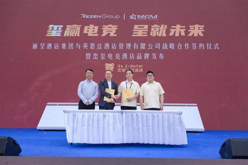 巒璽電競酒店品牌發布會暨簽約儀式在漢舉行