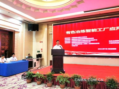 有色冶煉智能工廠應(yīng)用交流研討會召開重點新聞 有色金屬新聞 中色報網(wǎng) 中國有色金屬報主辦